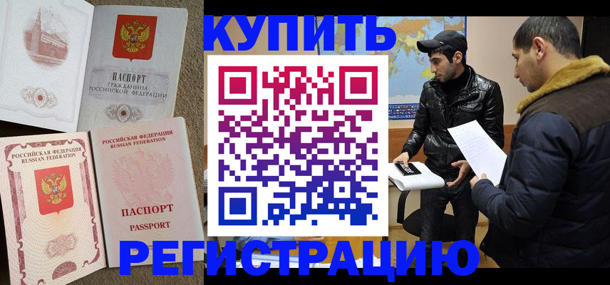 временная регистрация для школы в Таганроге