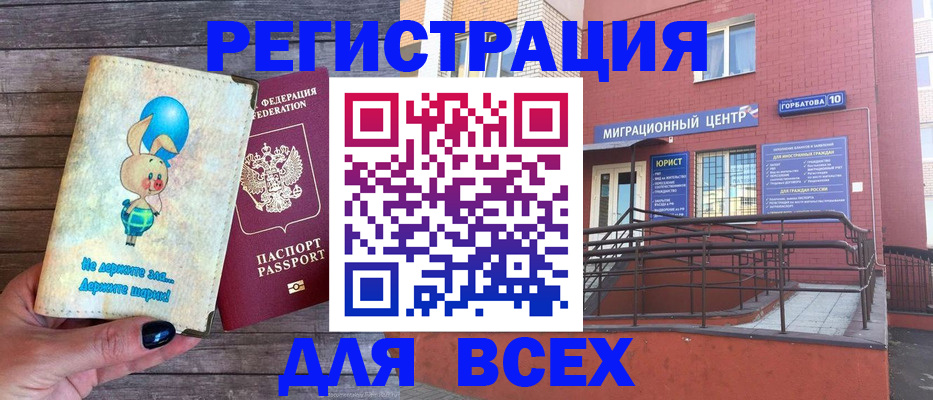 прописка 2025 в Таганроге